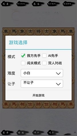 单机象棋(单机版)无需网络