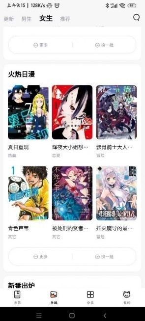 喵呜漫画1.0.4版本