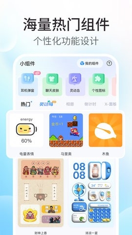 主题小组件美化免费版截图