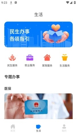穗康办手机客户端下载截图