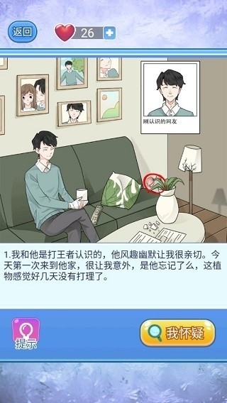 宝贝你听我解释手游无广告版截图