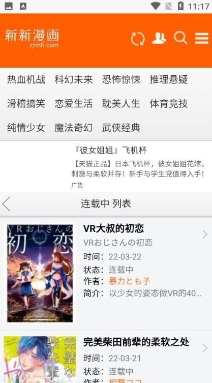 新新漫画app下载安装最新版截图