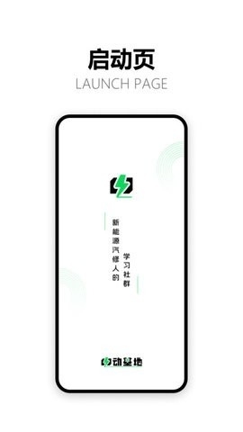 电动基地app下载截图