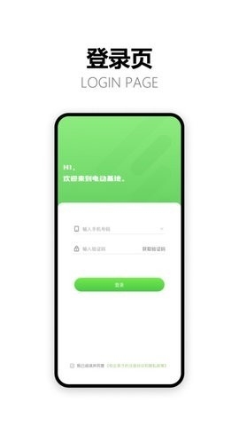 电动基地app下载截图