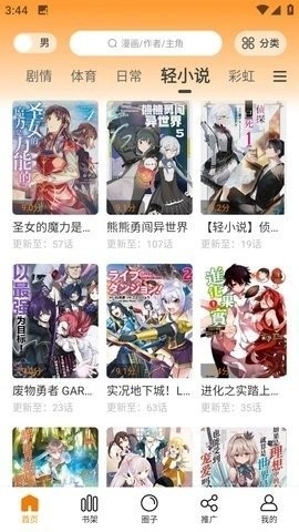 漫画园app官方免费版下载