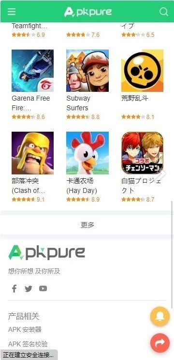 apkpure应用商店中文版截图