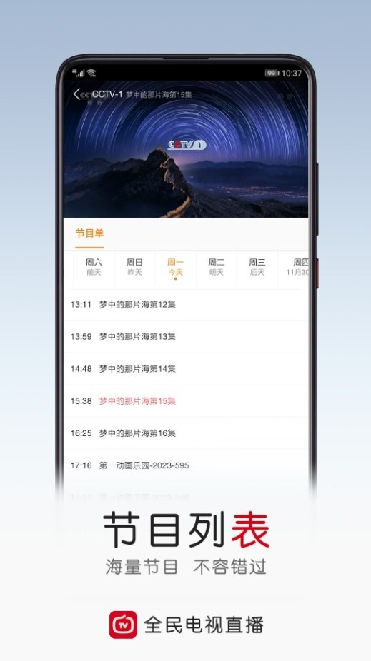 全民电视直播电视版截图