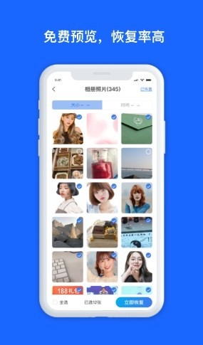 数据兔恢复大师免费版