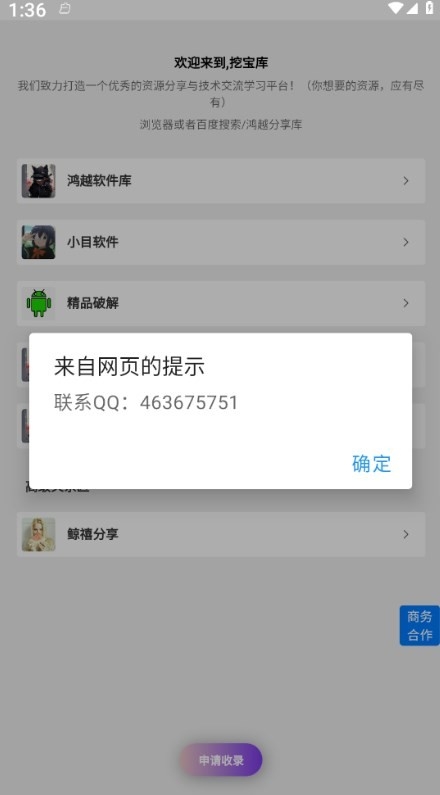 挖宝库无音版截图