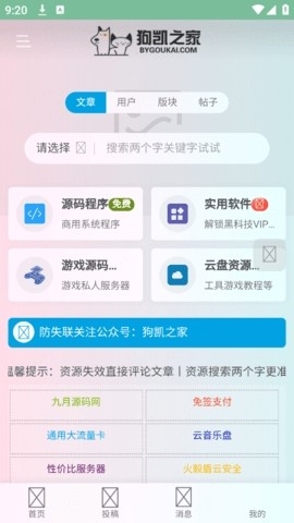 秋叶论坛官方版下载截图