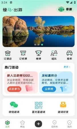 绿马出游app下载