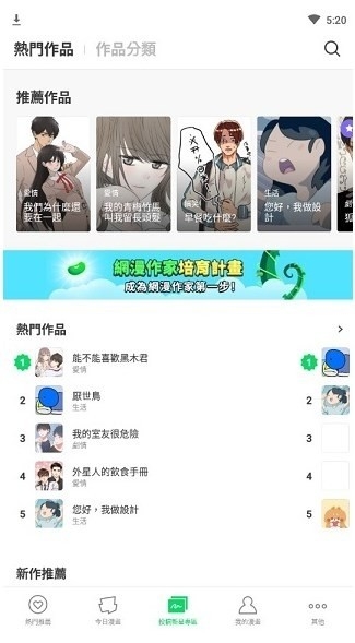 webtoon漫画app