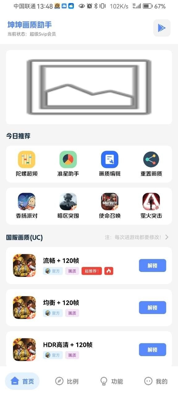 坤坤画质助手最新版下载截图