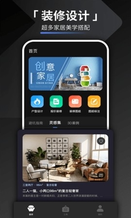 装修设计君软件下载截图