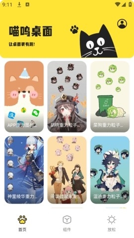 喵呜桌面app手机版下载截图