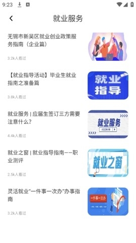 穗康办手机客户端下载截图