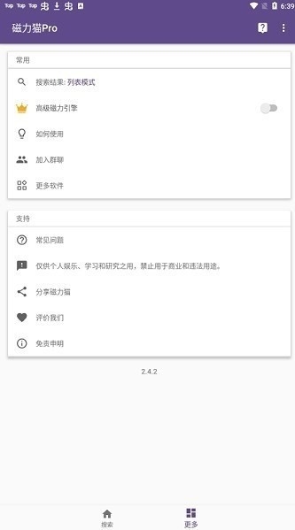 磁力猫官方版截图