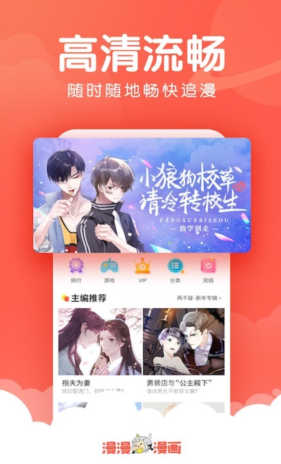 漫漫漫画app官方版下载截图