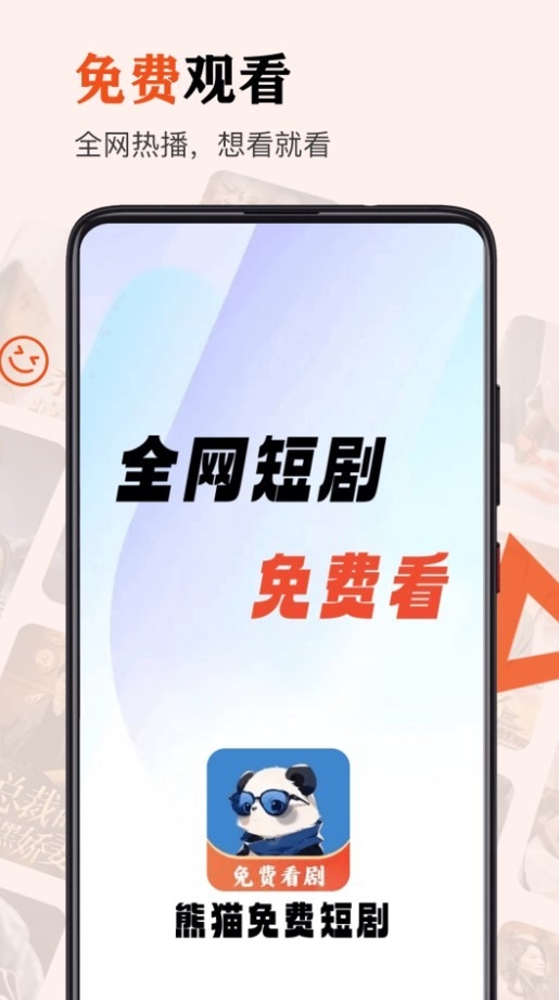 熊猫免费短剧最新版截图