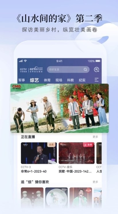 cctv手机电视直播app截图