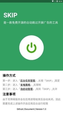 skip软件跳过广告app截图