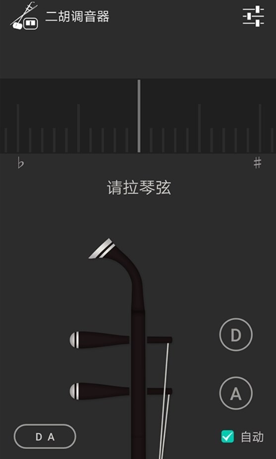 二胡调音器免费版截图