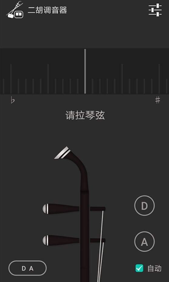 二胡调音器免费版