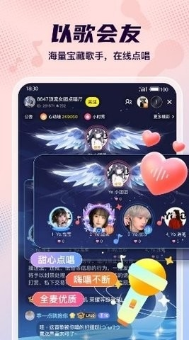 Yo语音软件截图