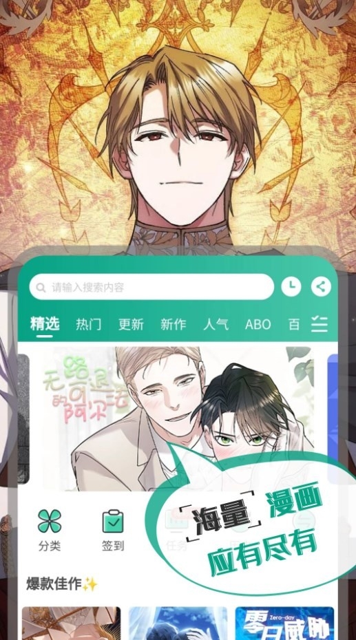 漫单漫画app下载正版截图