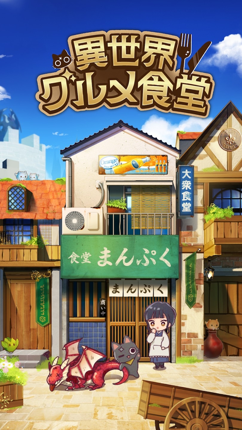 异世界食堂异世界转生x怪物饭手游截图