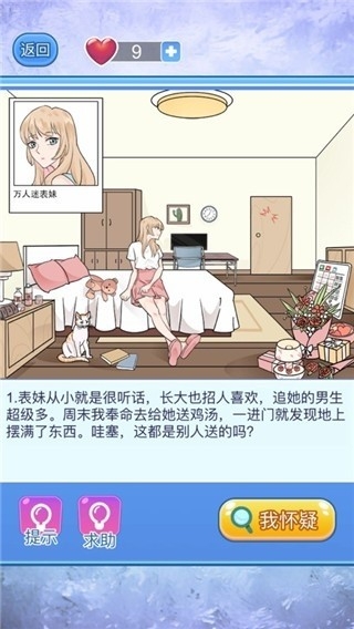宝贝你听我解释手游无广告版截图
