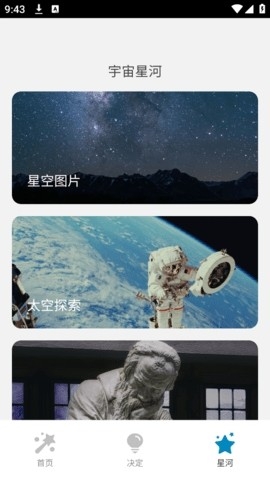 星辰桌面下载安装