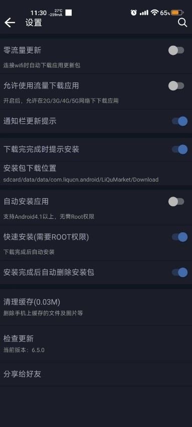 历趣市场安卓版截图