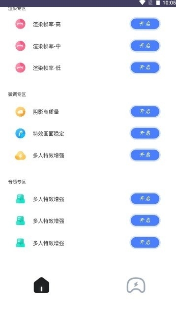 画质猫画质助手截图