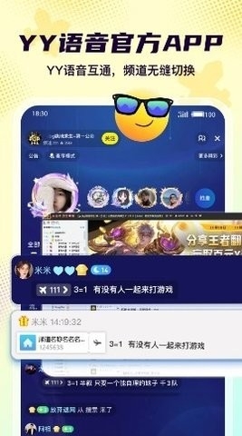 Yo语音软件截图