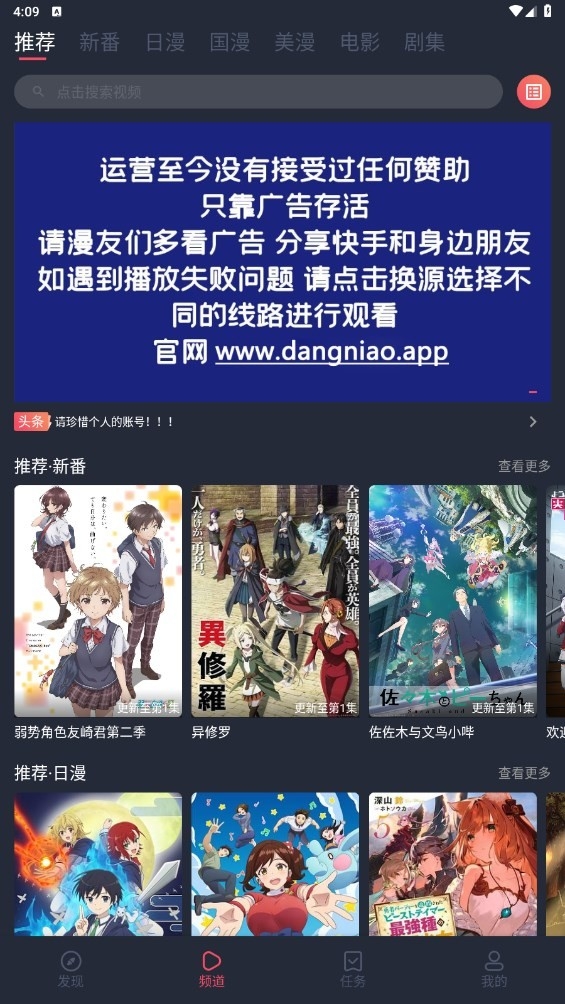 当鸟动漫app下载安装官方正版截图