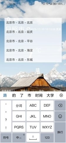 趣行天气安卓版下载截图