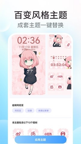 主题小组件美化免费版截图