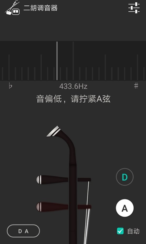 二胡调音器免费版截图