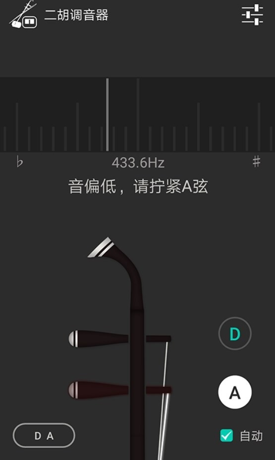 二胡调音器免费版