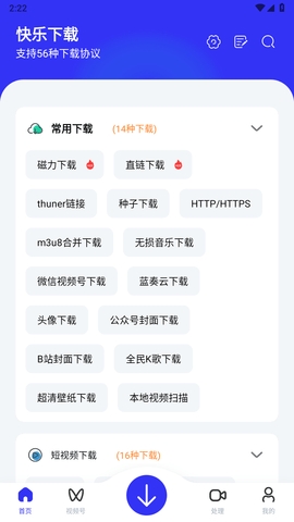 快乐下载解锁会员版截图