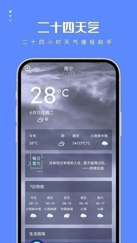 二十四天气预报手机版下载截图