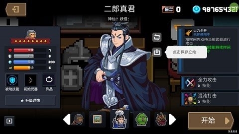 元气骑士无限资源版免费截图