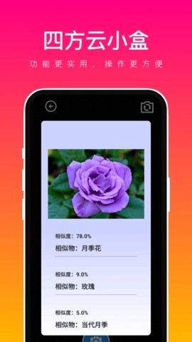 四方云小盒安卓版下载截图