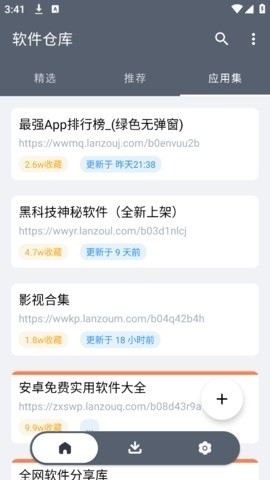 软件仓库app最新版截图