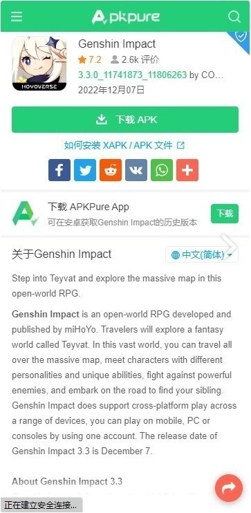 apkpure应用商店中文版截图