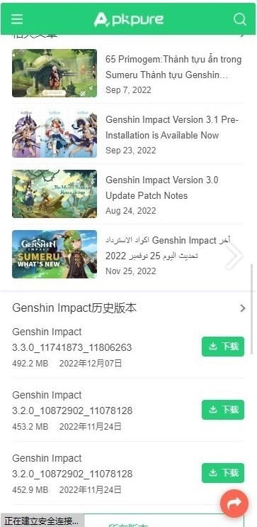 apkpure应用商店中文版截图