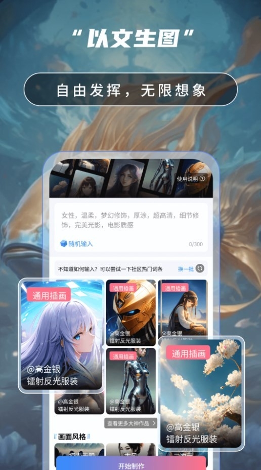 Ai绘画高手截图