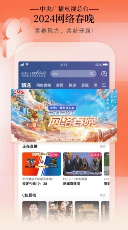 cctv手机电视直播app截图