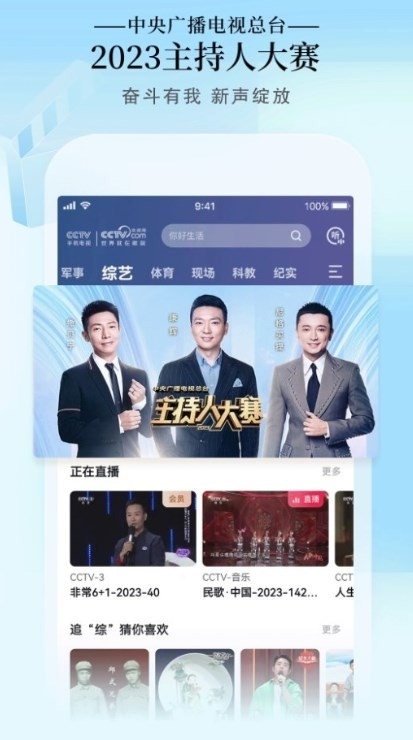 cctv手机电视直播app截图
